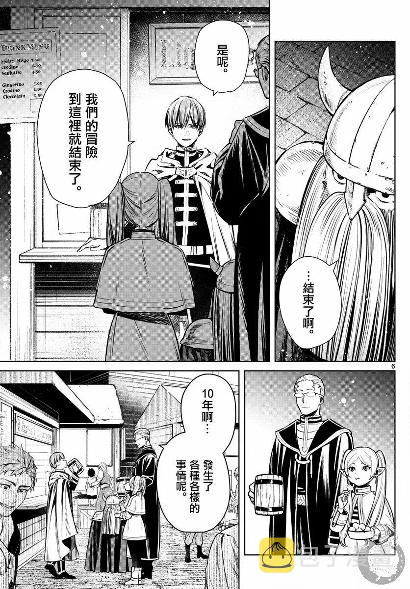 1话 第6页