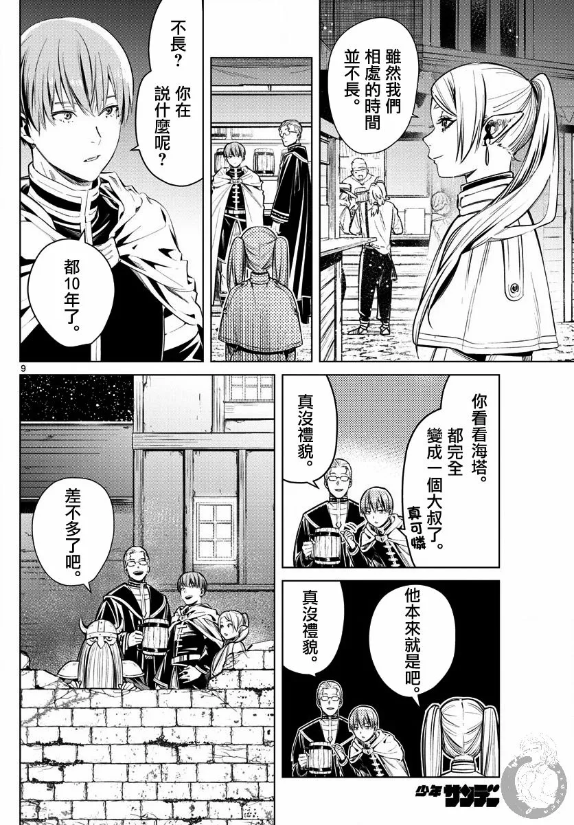 1话 第9页