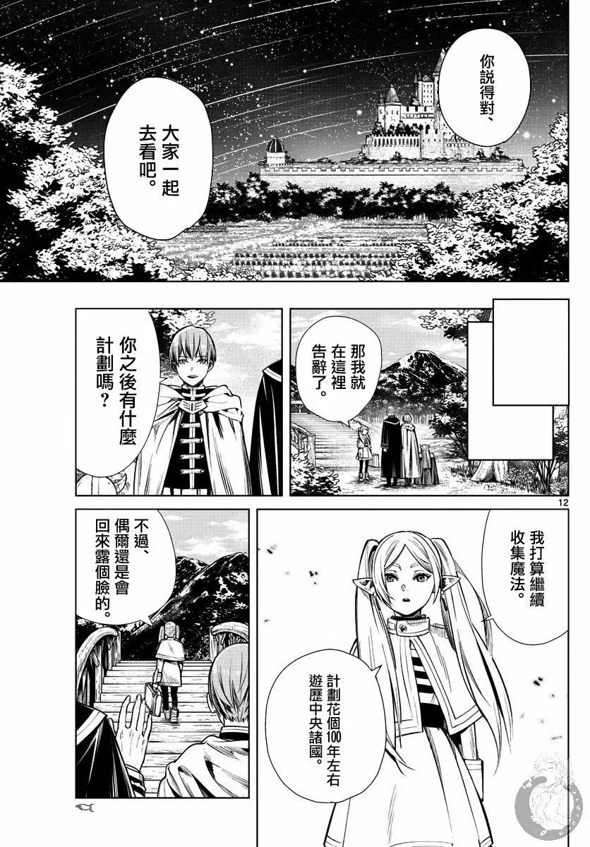 1话 第12页