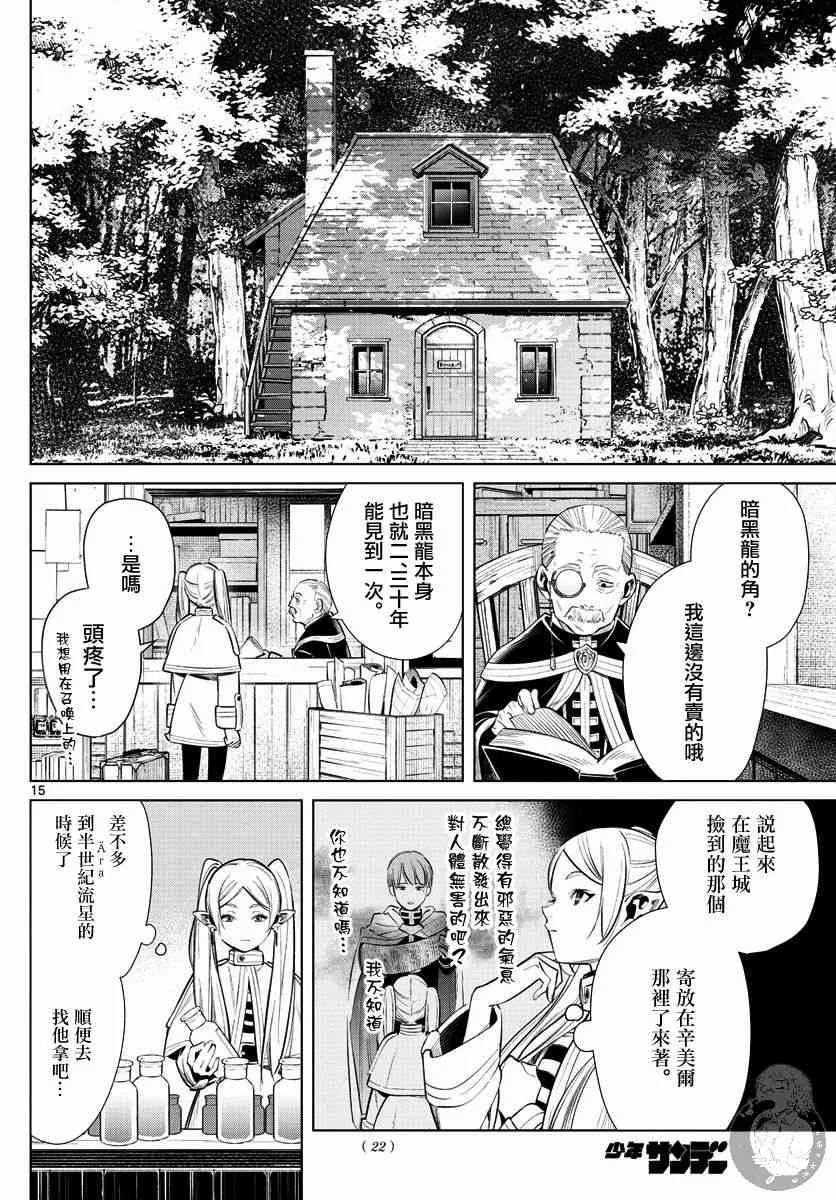 1话 第15页