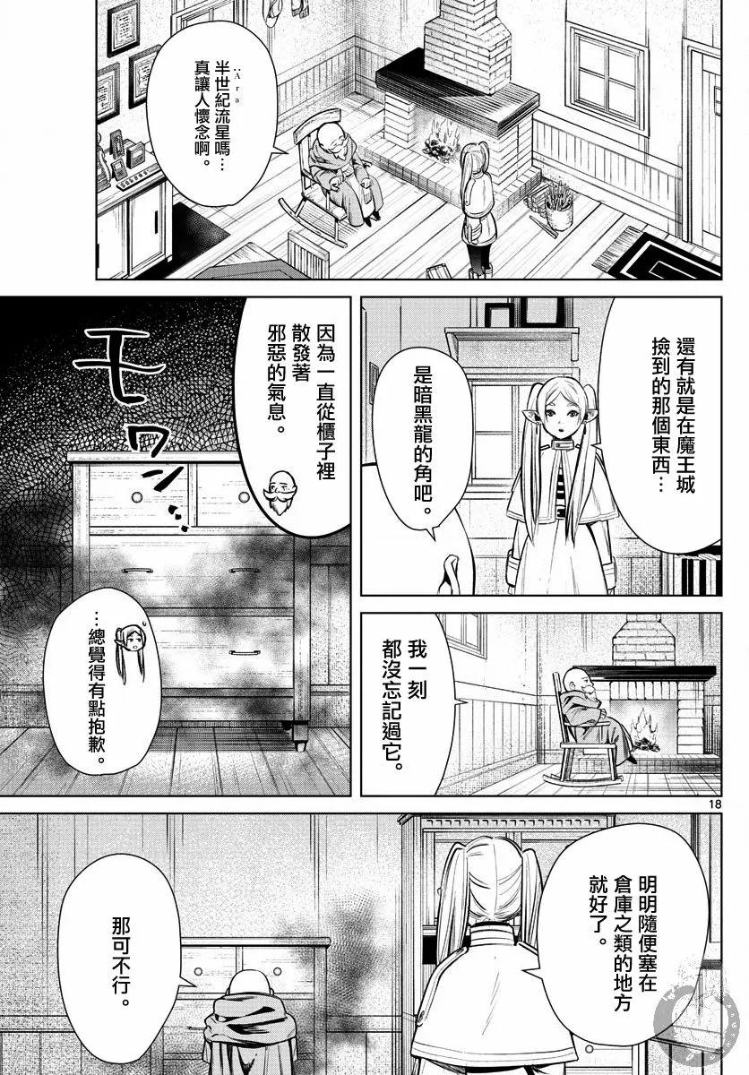 1话 第18页