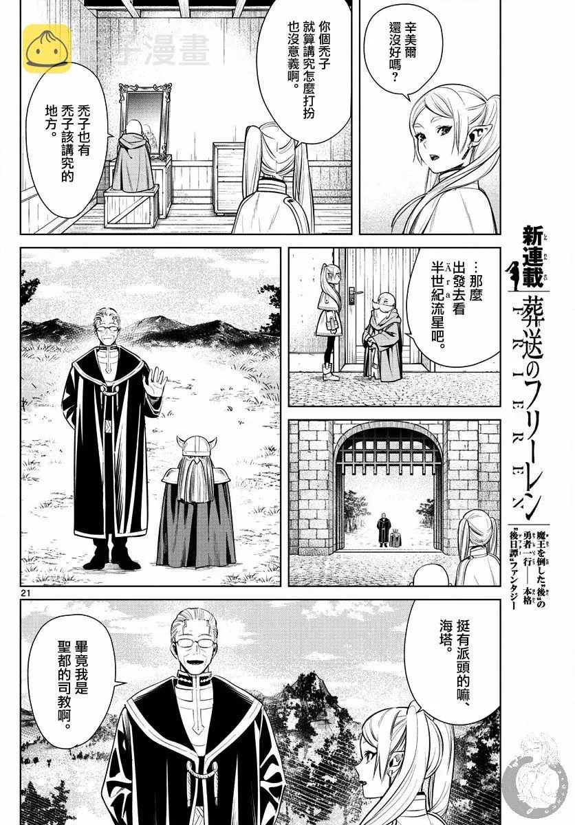 1话 第21页