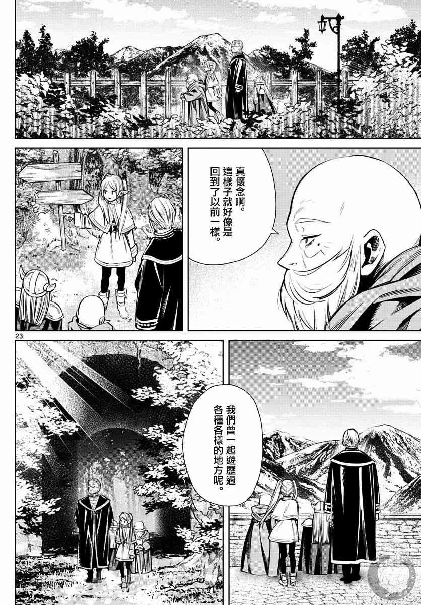 1话 第23页