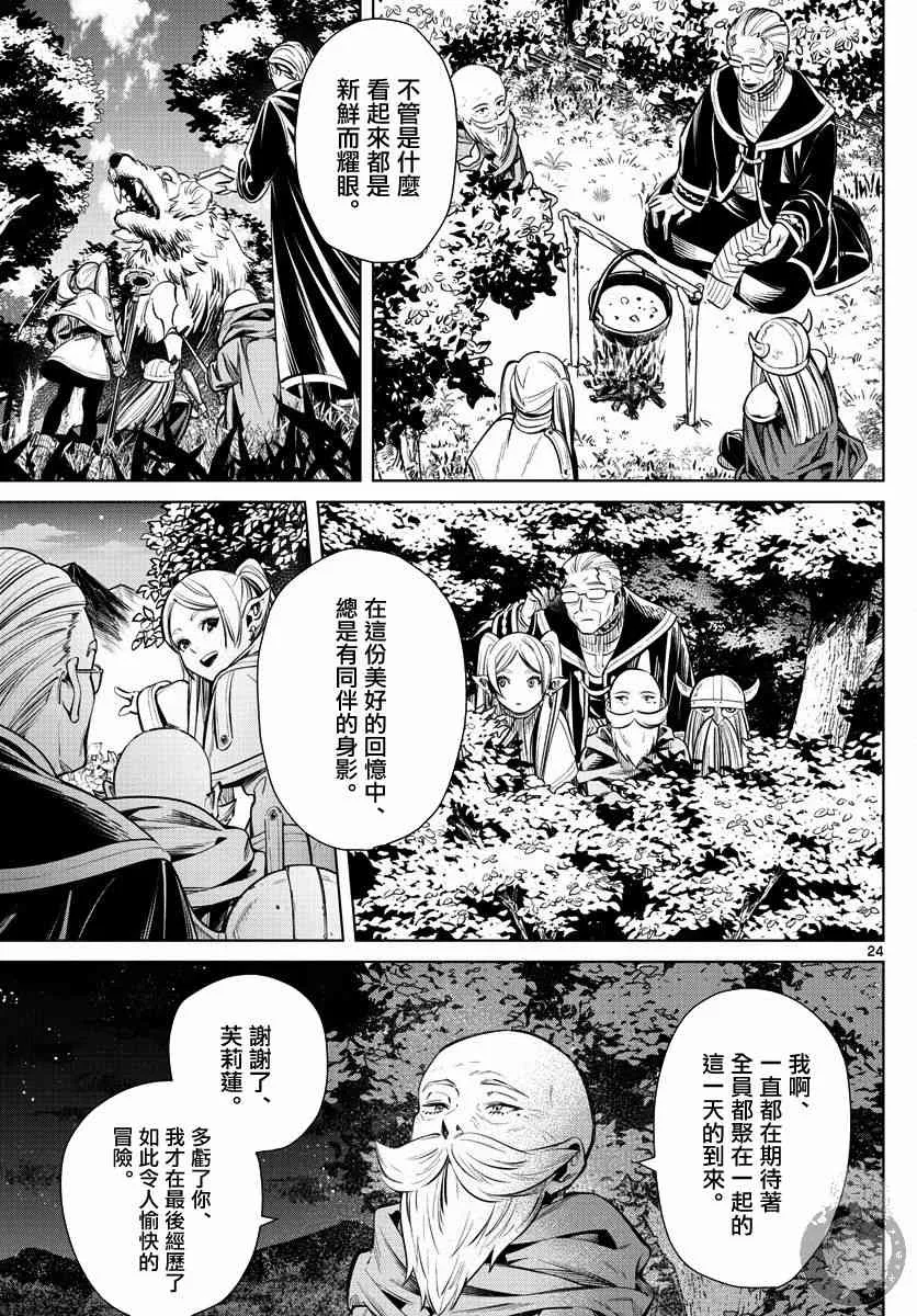 1话 第24页