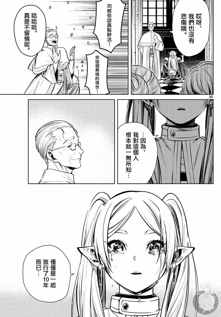 1话 第29页