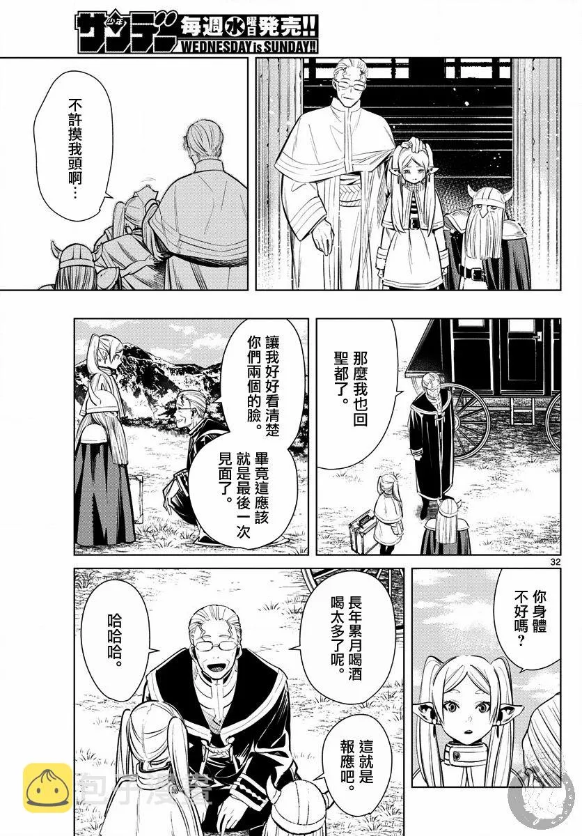1话 第31页