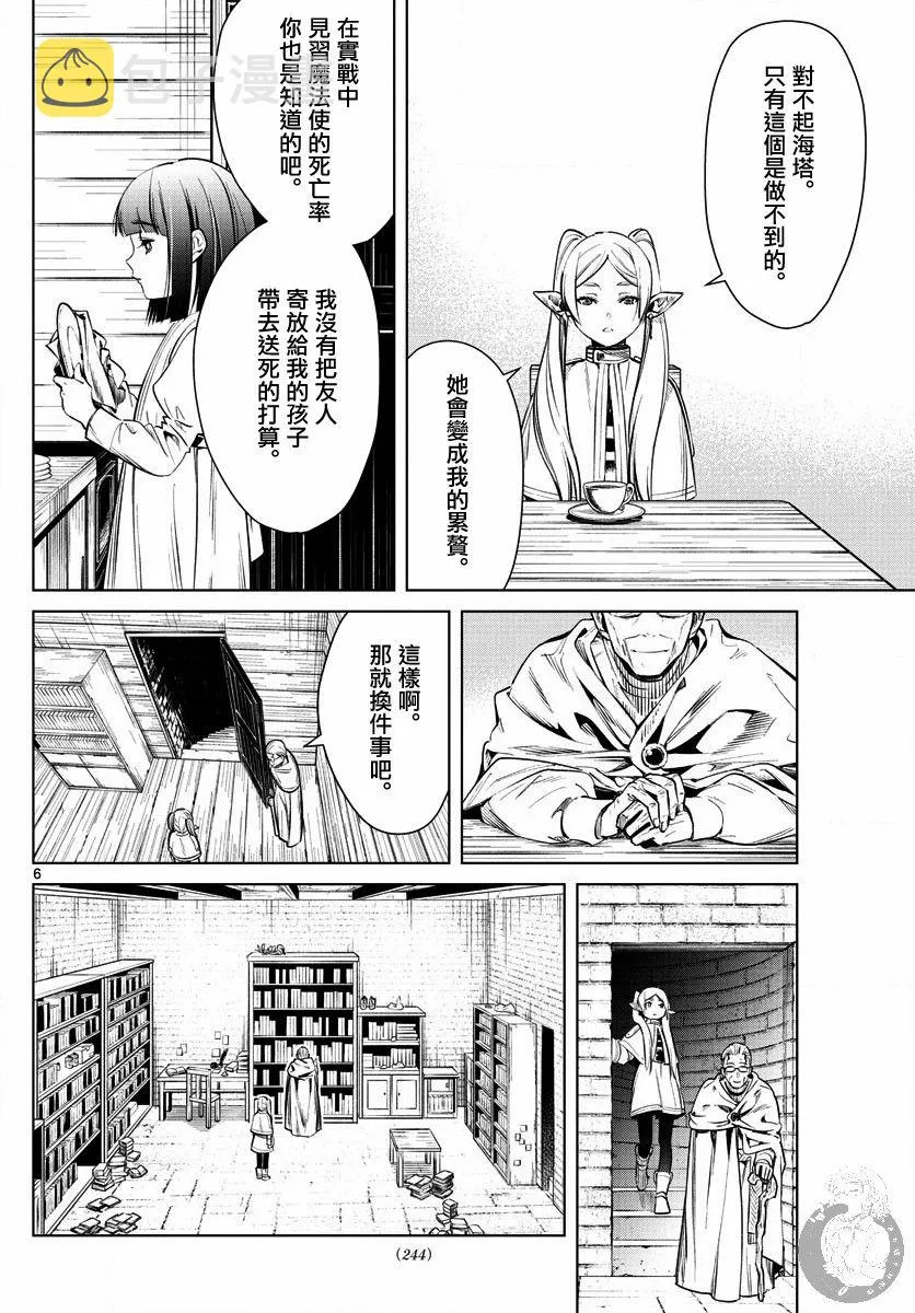 2话 第7页