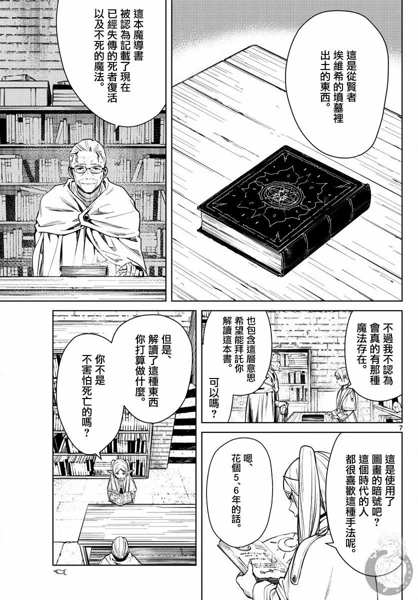 2话 第8页
