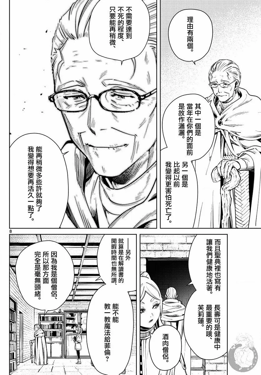 2话 第9页