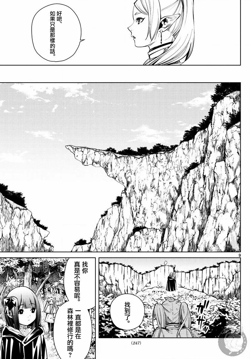 2话 第10页