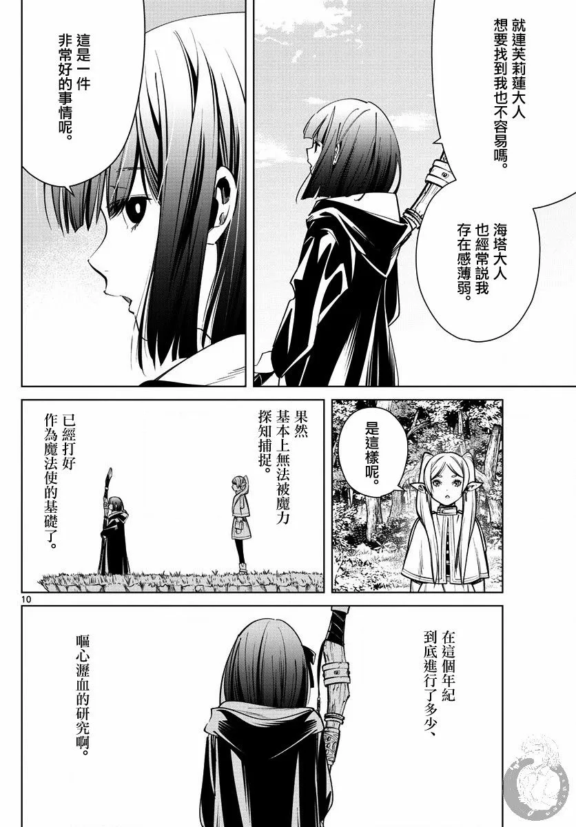 2话 第11页