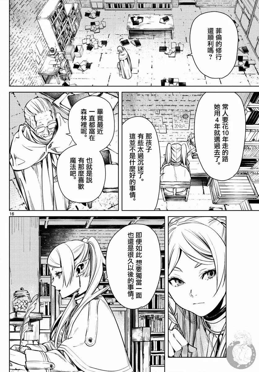 2话 第17页