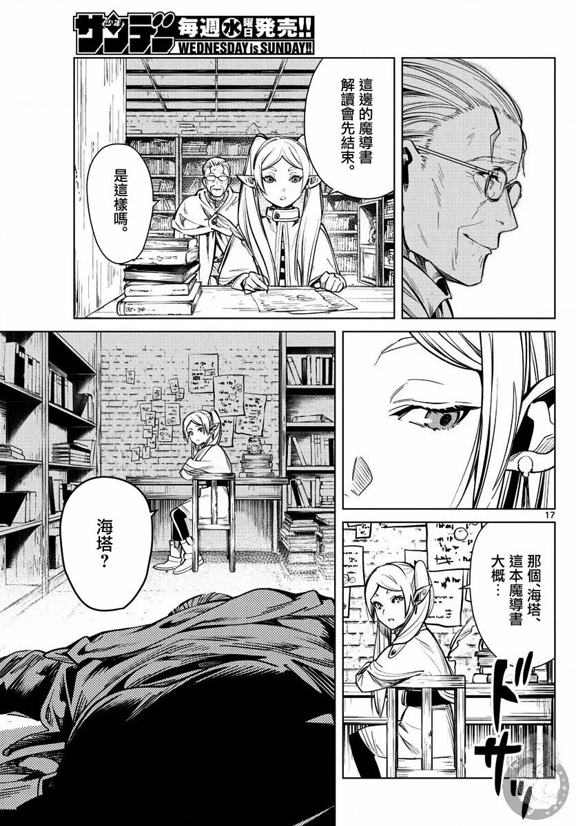 2话 第18页