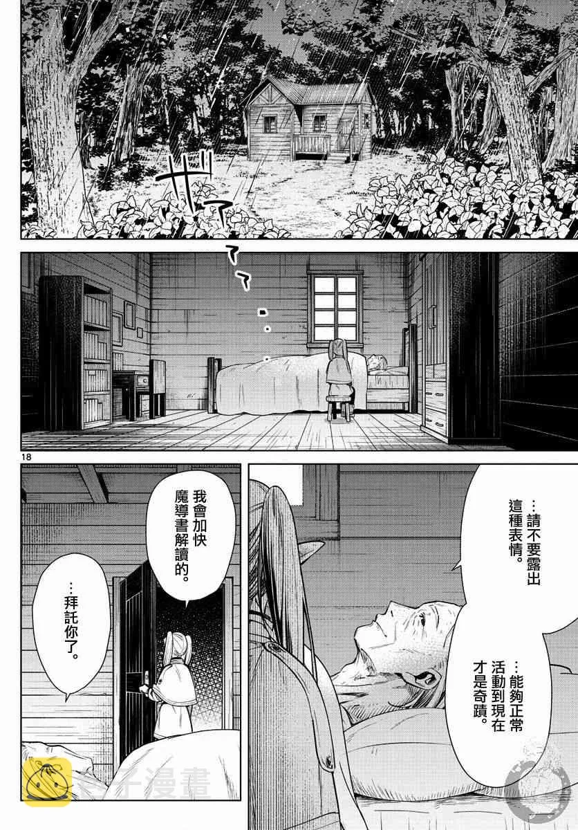 2话 第19页