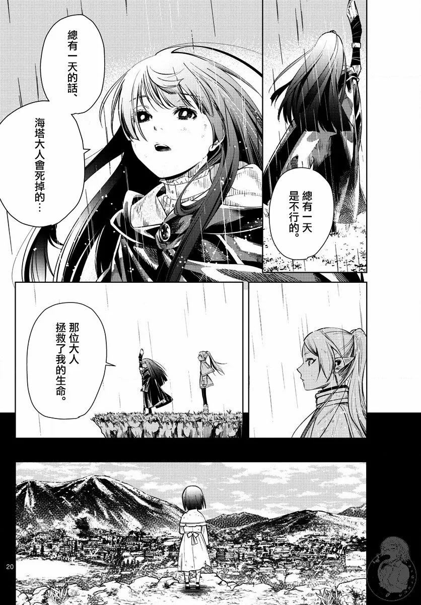 2话 第21页