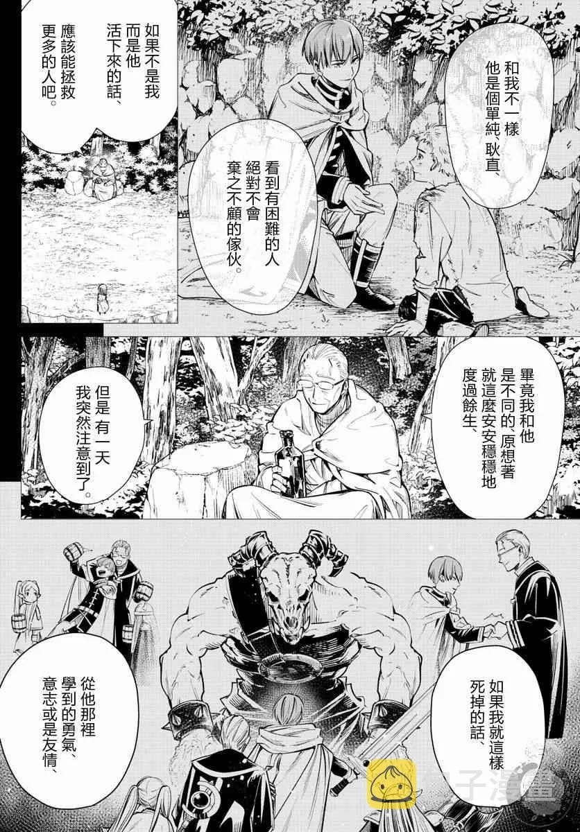 2话 第23页