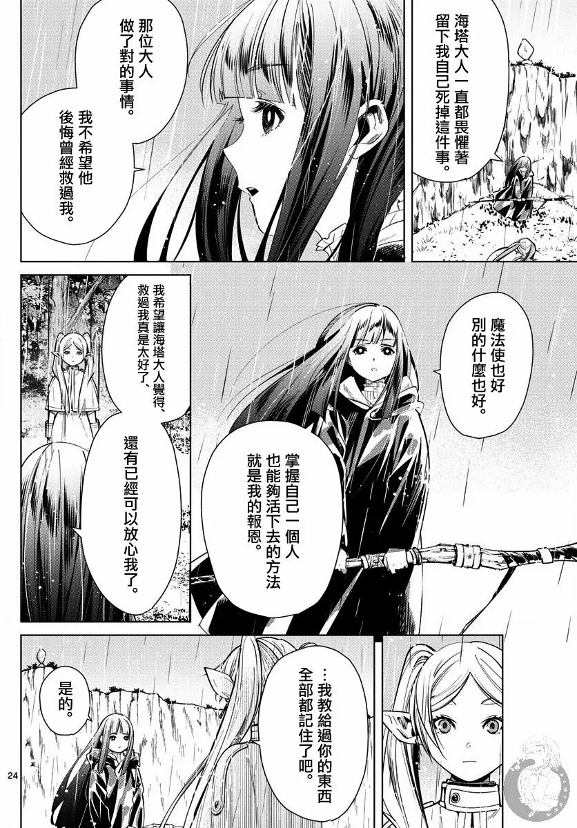 2话 第25页