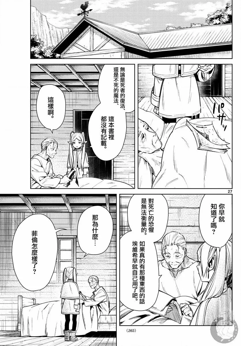 2话 第28页