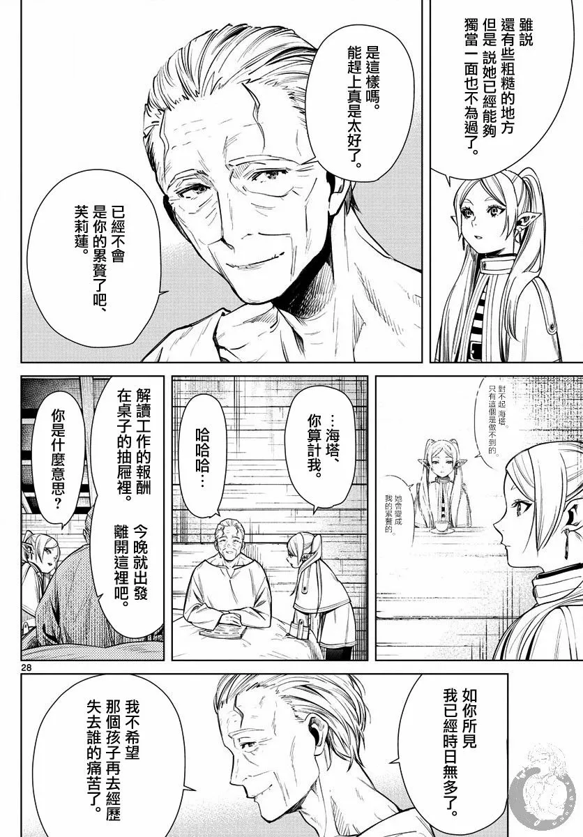 2话 第29页
