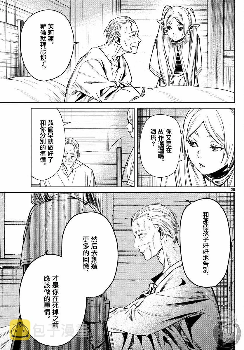 2话 第30页