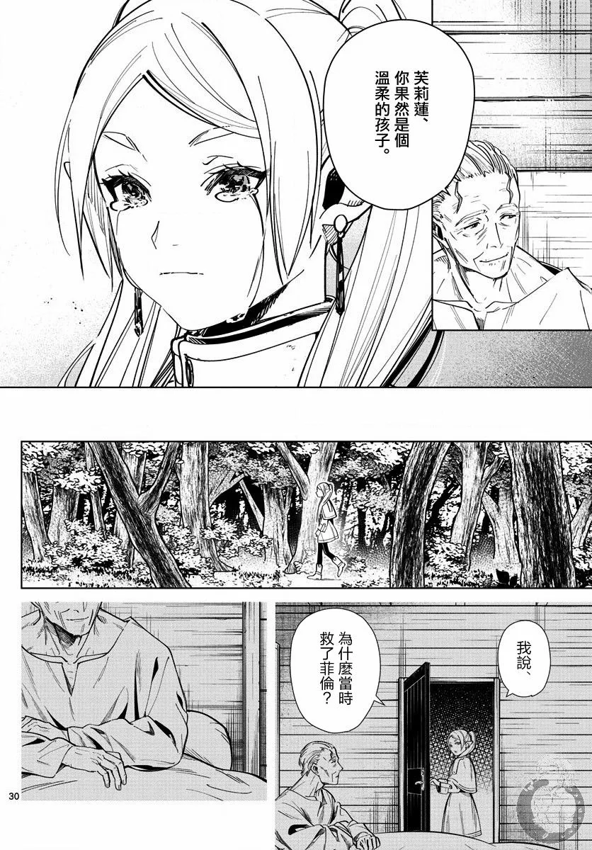 2话 第31页
