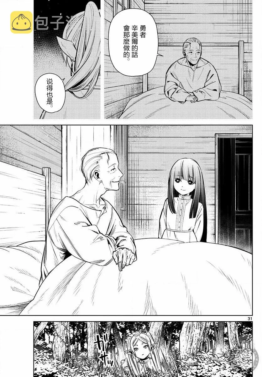 2话 第32页
