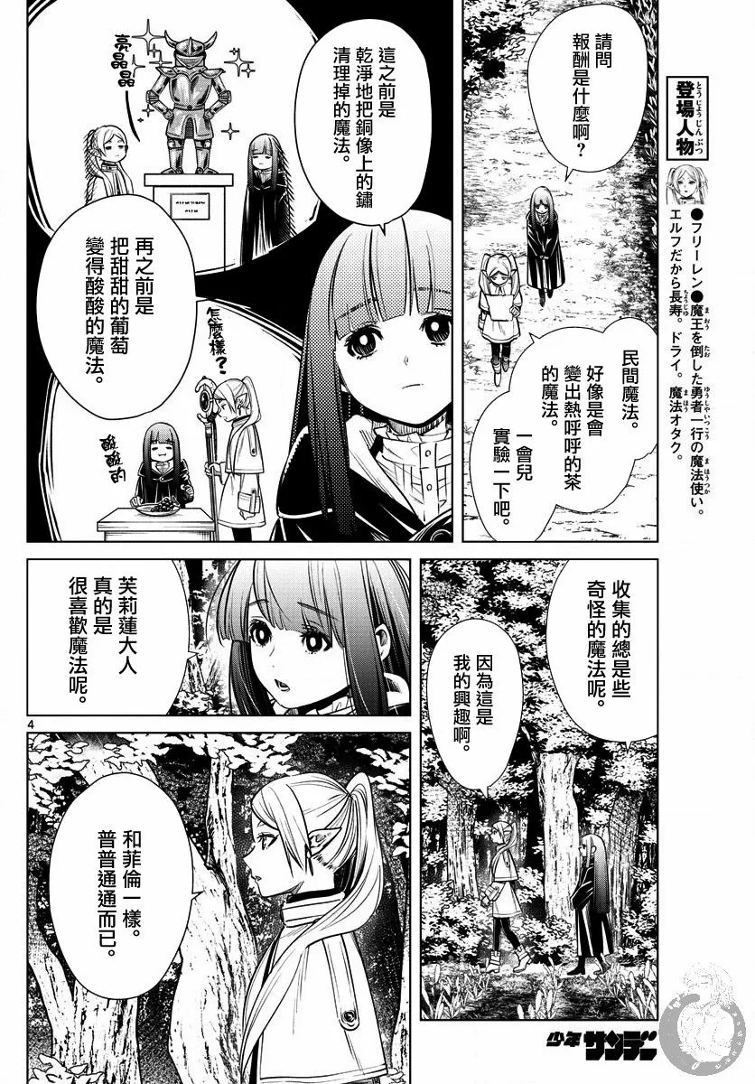 3话 第5页