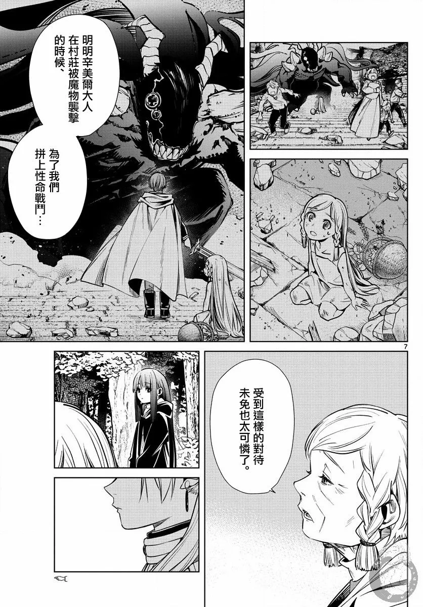 3话 第8页