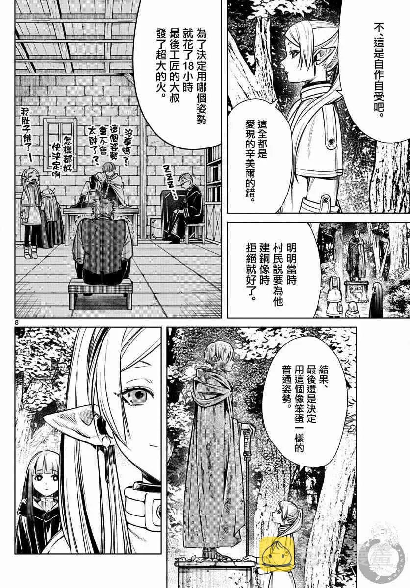 3话 第9页