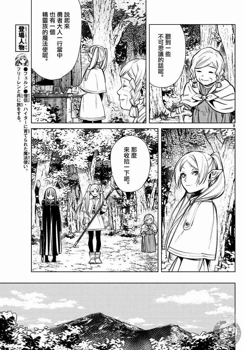3话 第10页