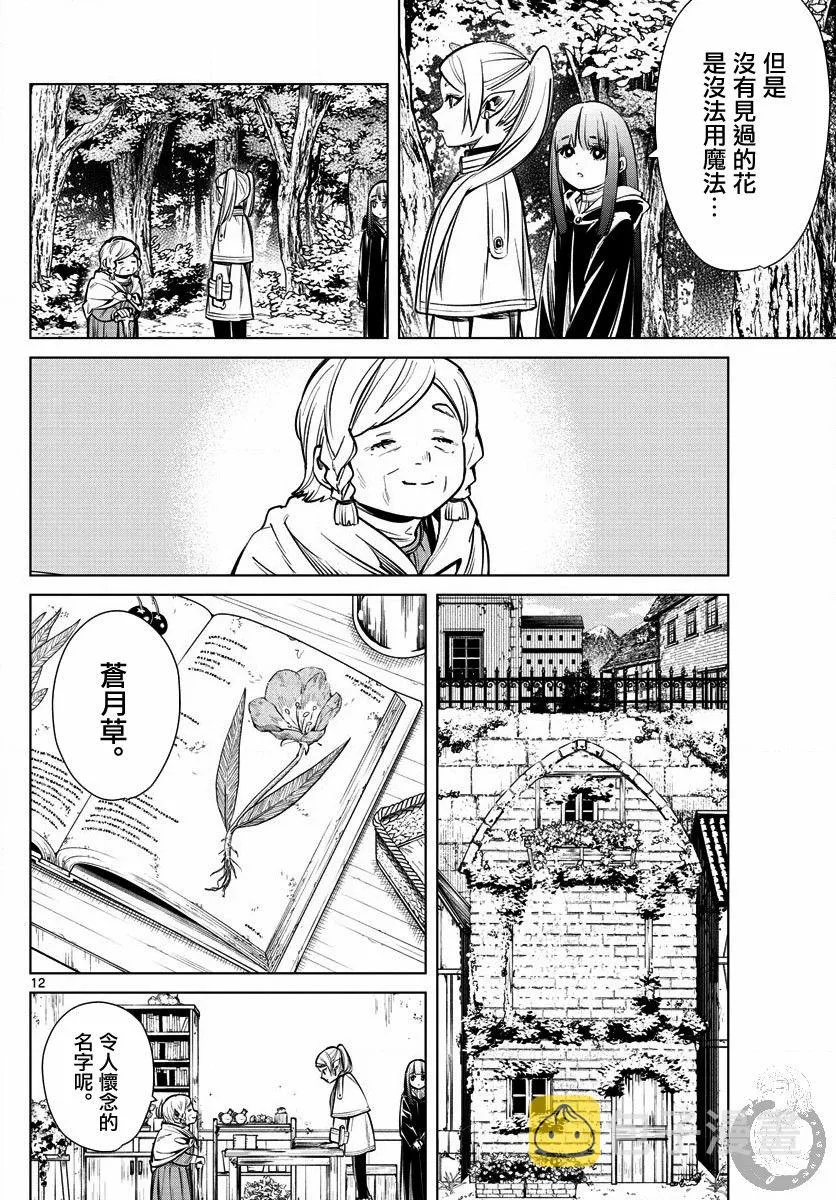 3话 第13页