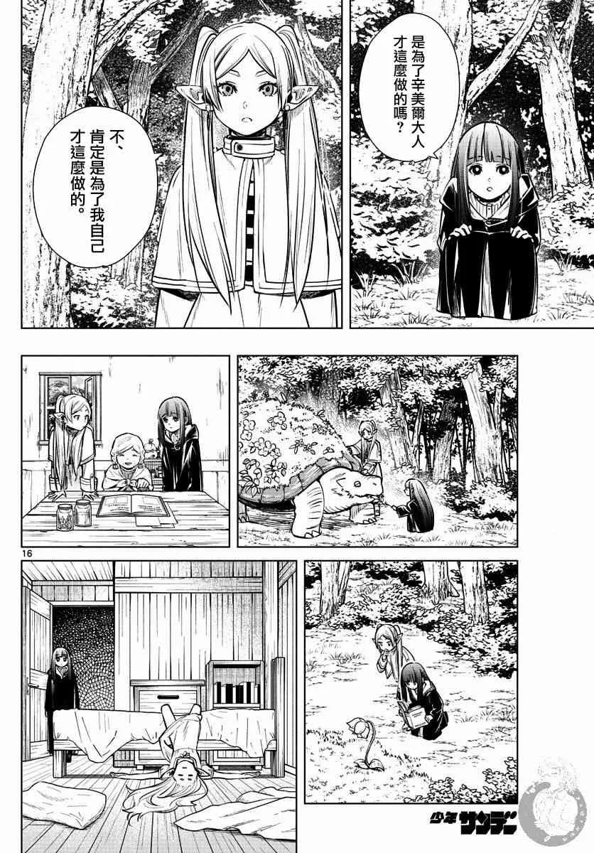 3话 第17页