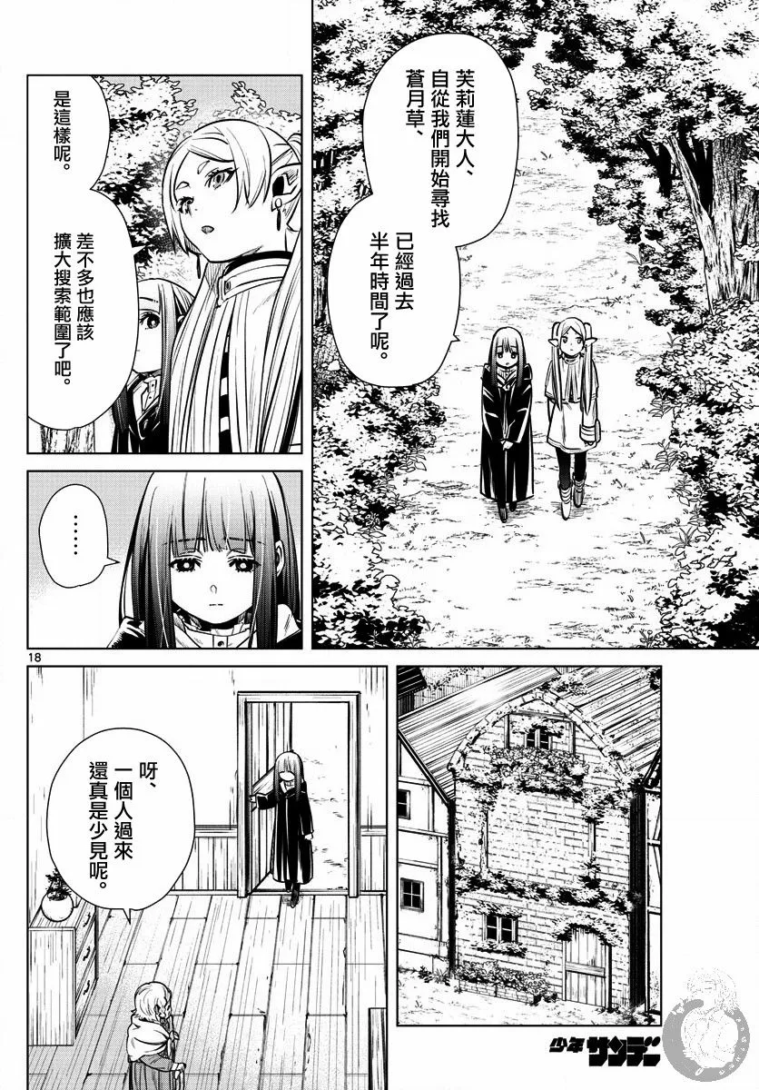 3话 第19页
