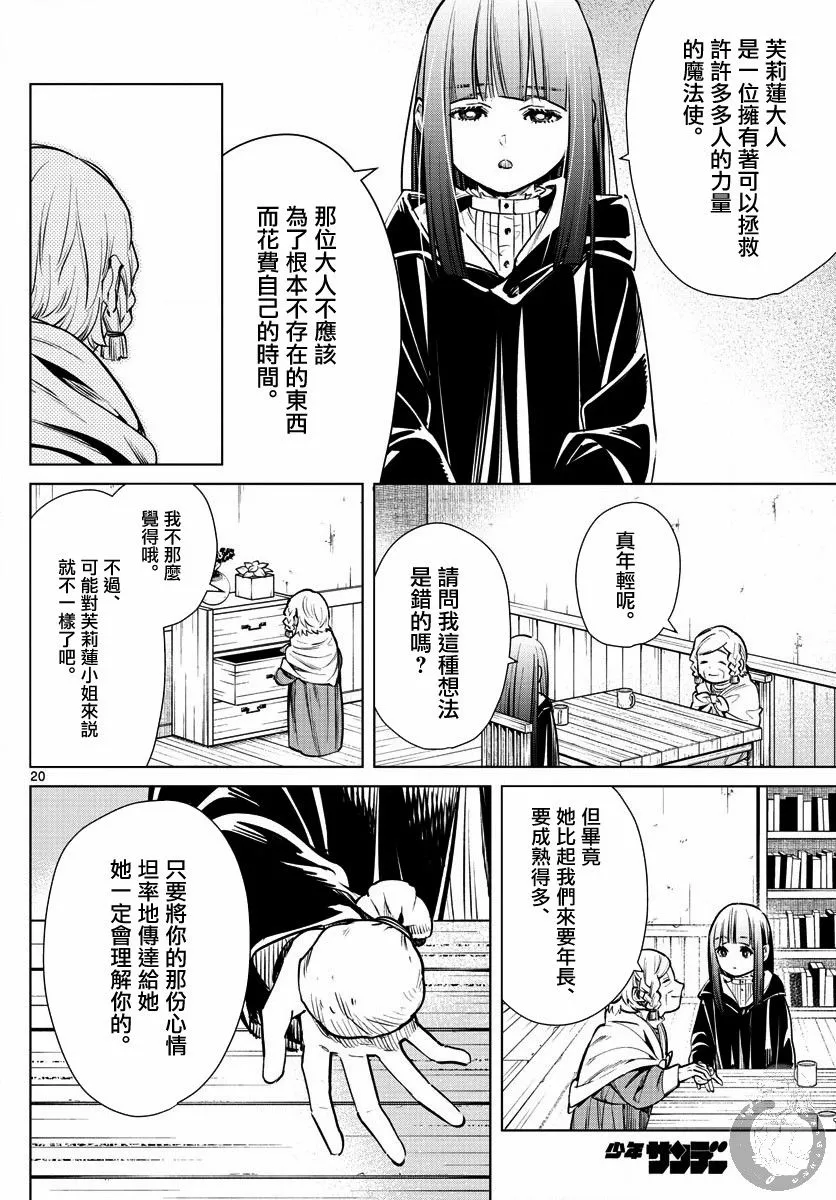 3话 第21页
