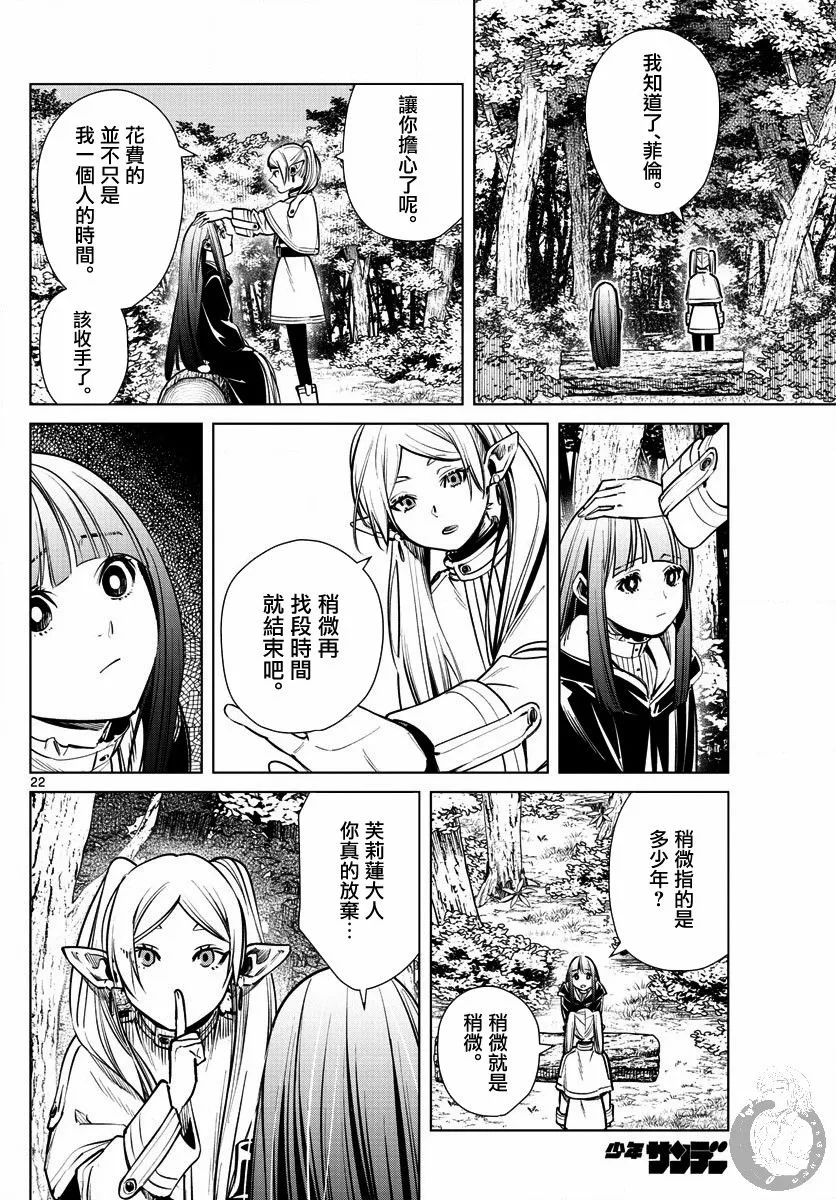 3话 第23页