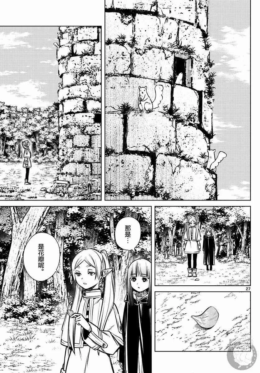 3话 第28页