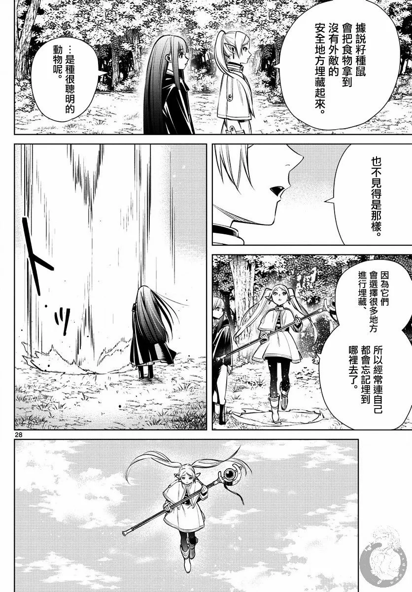 3话 第29页