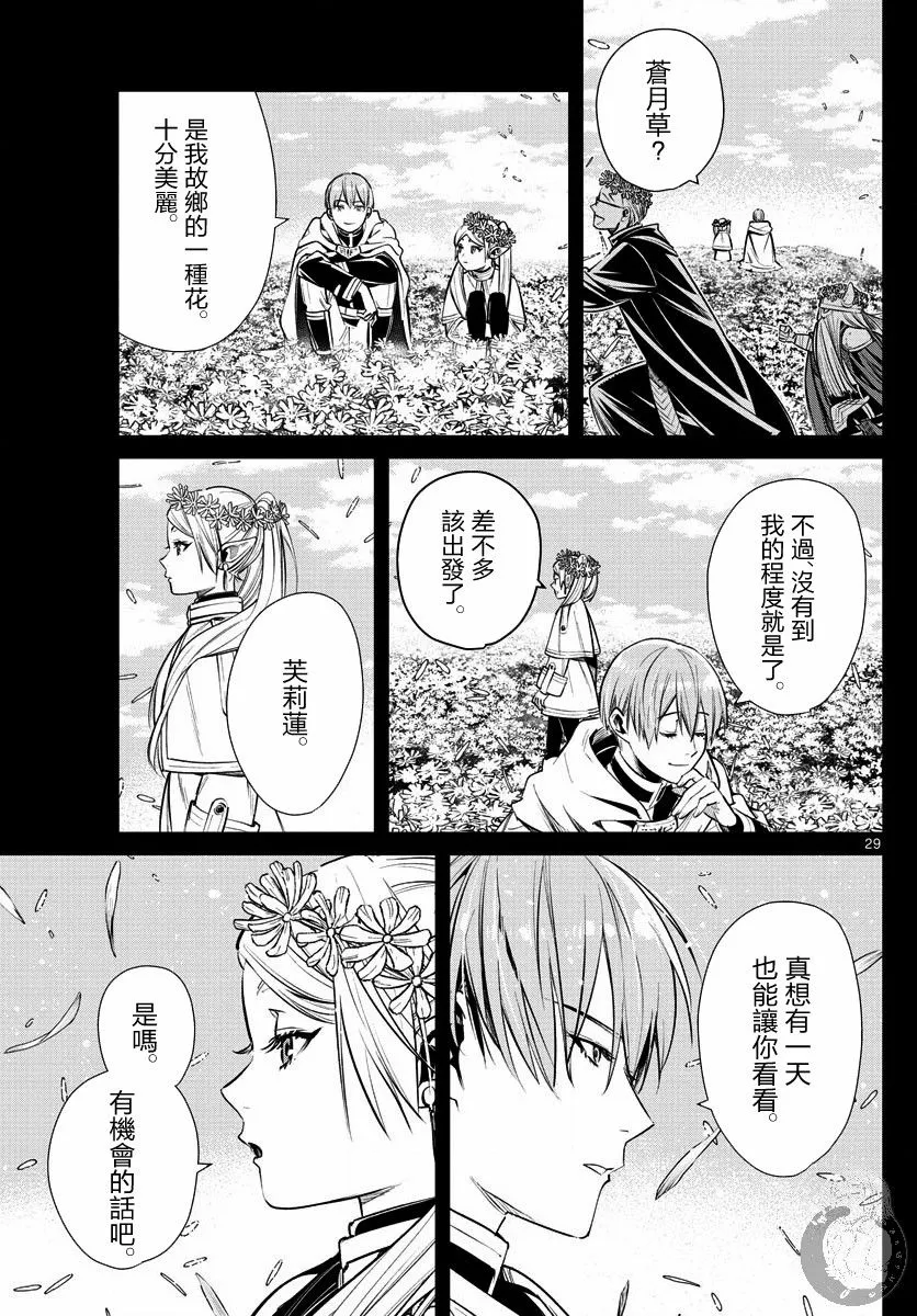 3话 第30页