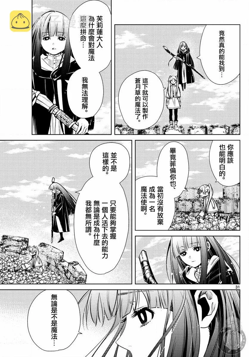 3话 第32页