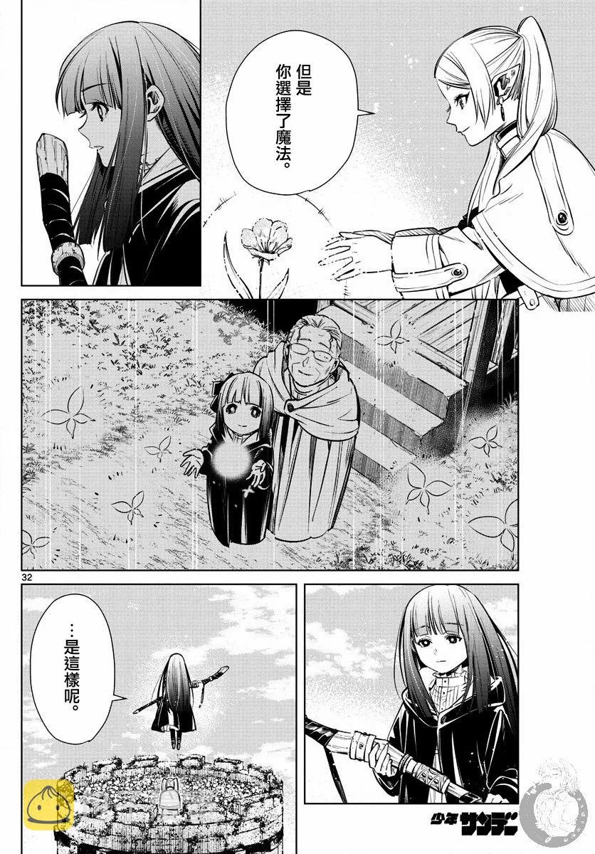 3话 第33页