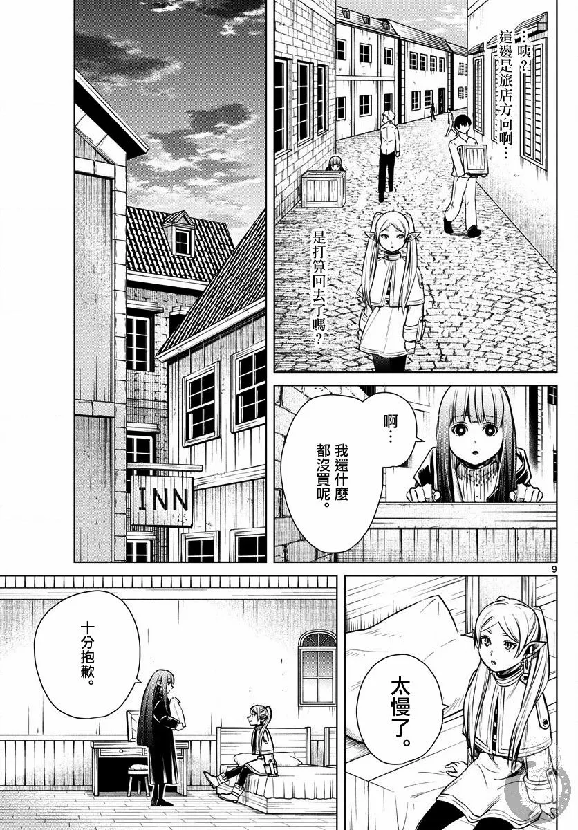 4话 第10页