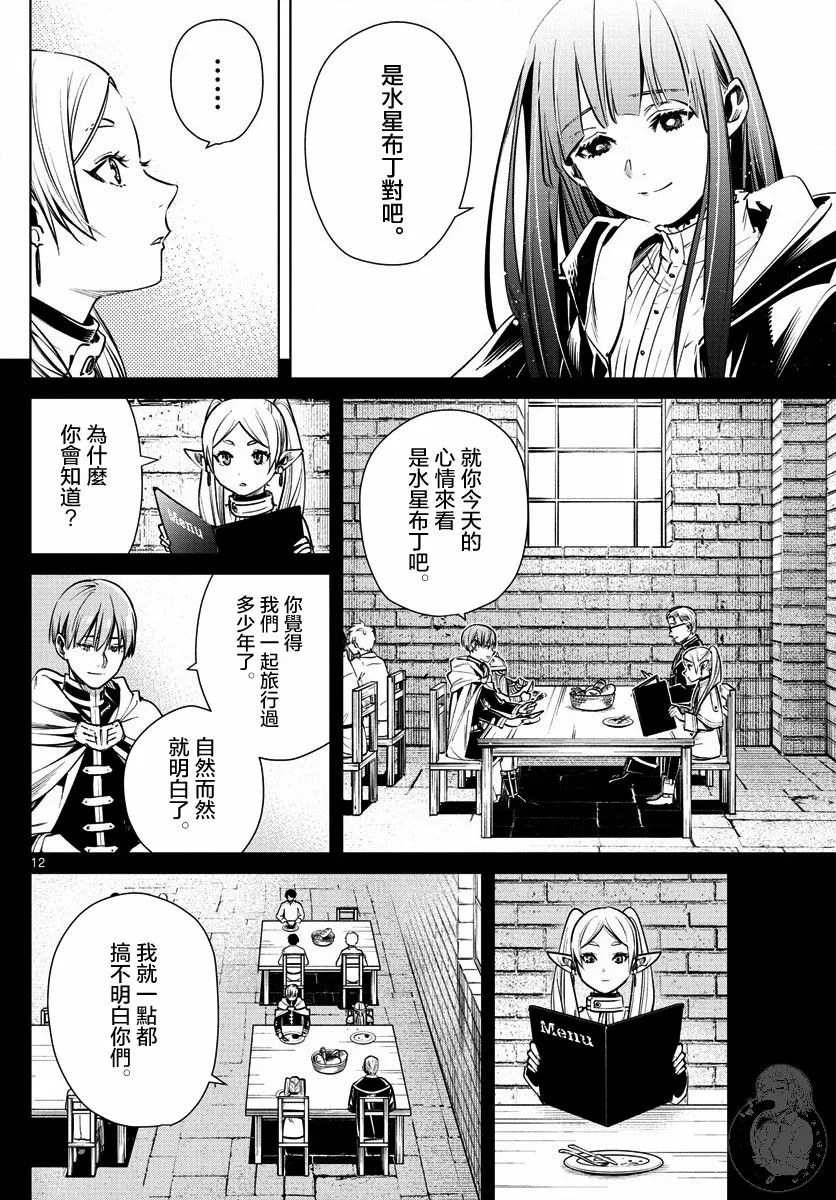 4话 第13页