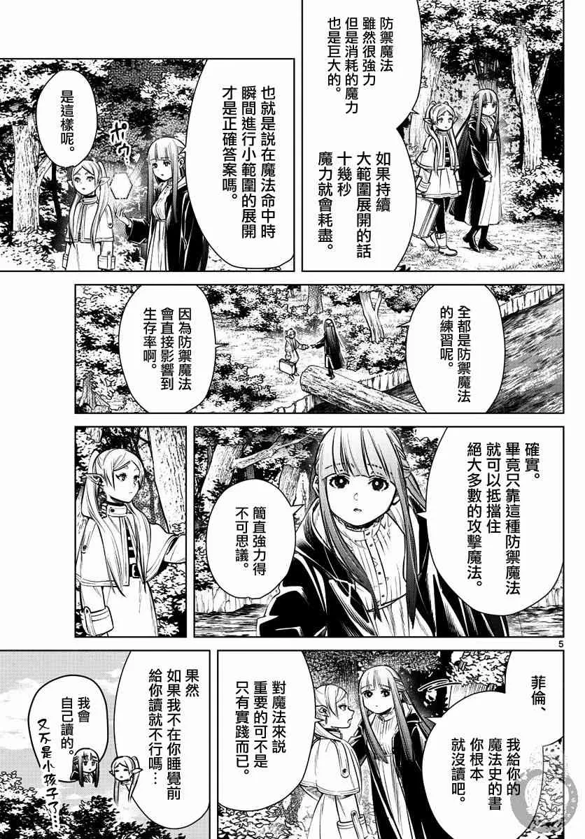 5话 第6页