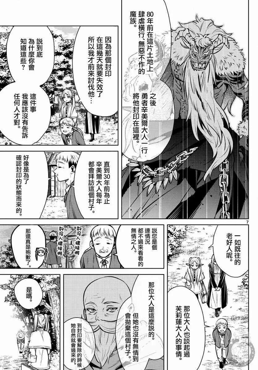 5话 第8页