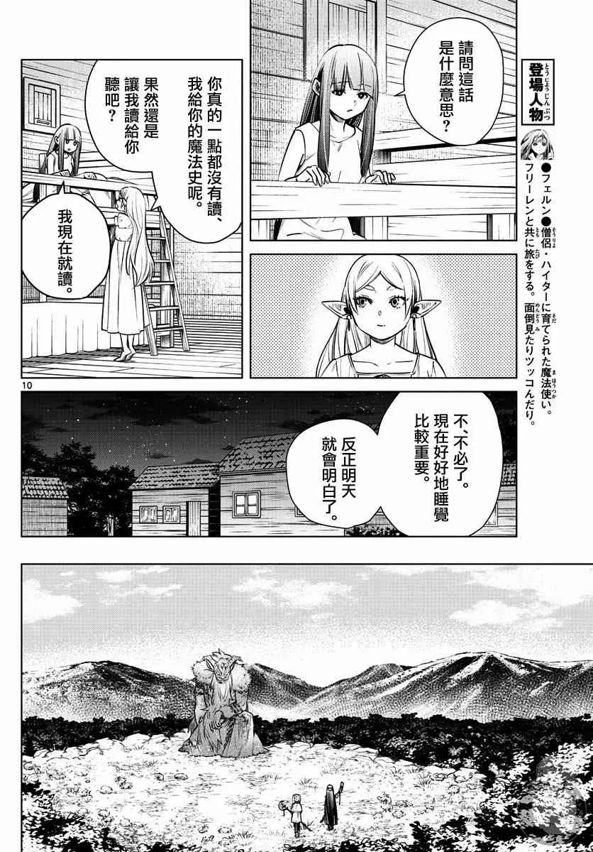5话 第11页