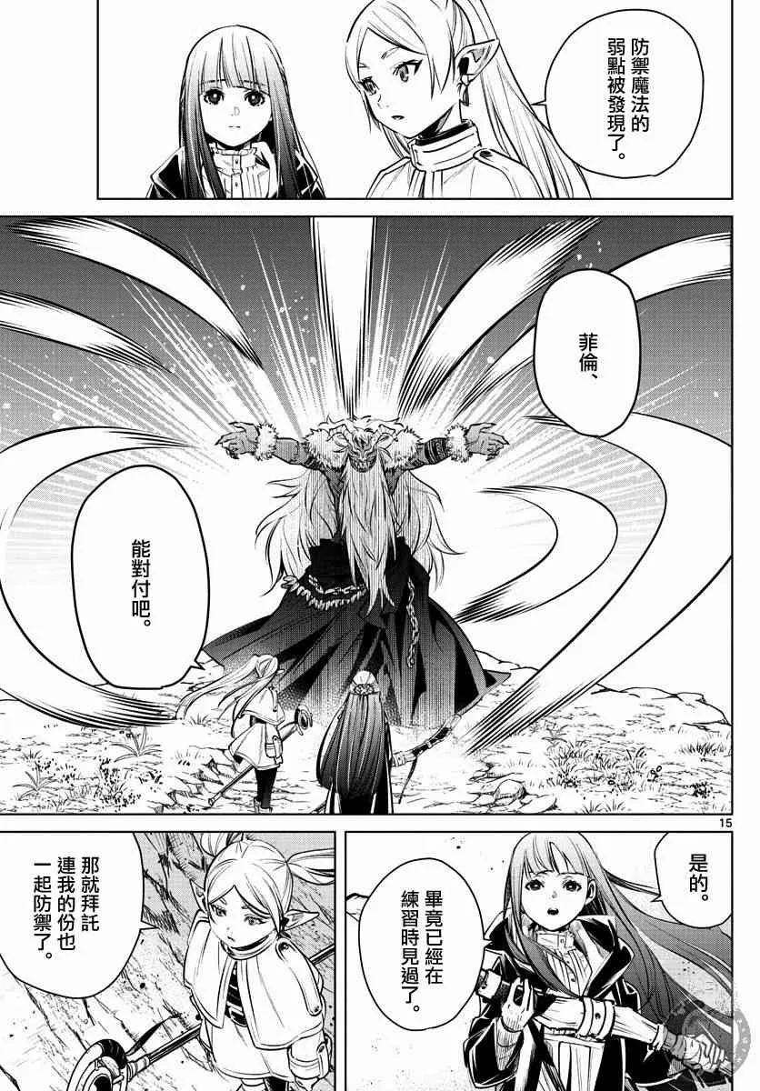 5话 第16页