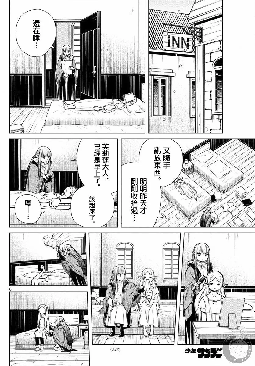 6话 第7页