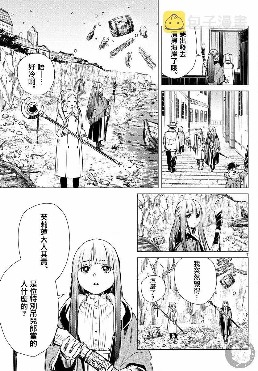 6话 第8页