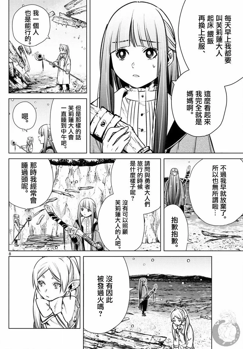 6话 第9页