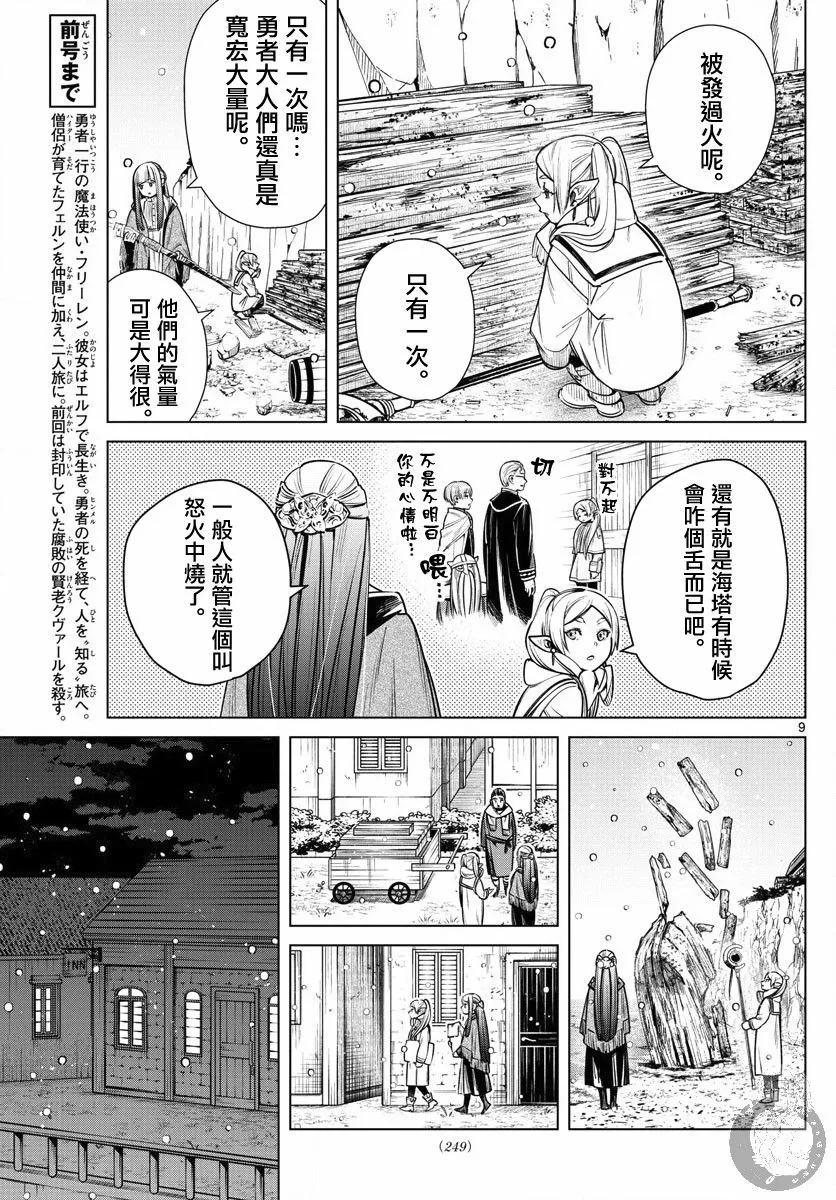 6话 第10页